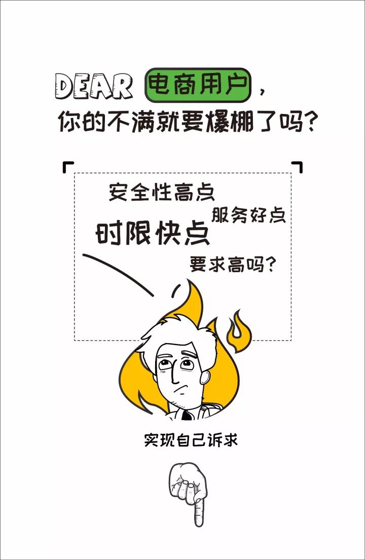 鬼火冒,发快递这点要求高吗?