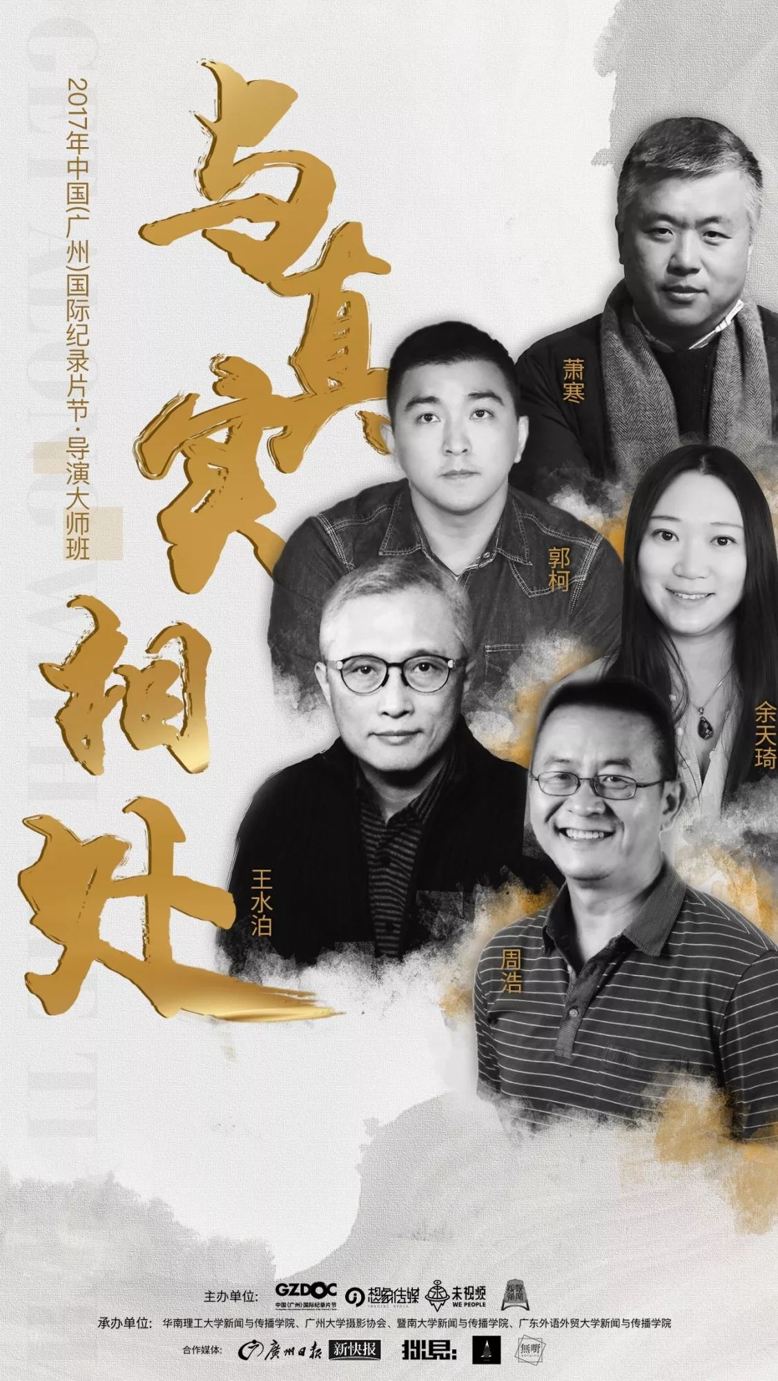 与纪录片导演面对面,新一波抢票来袭