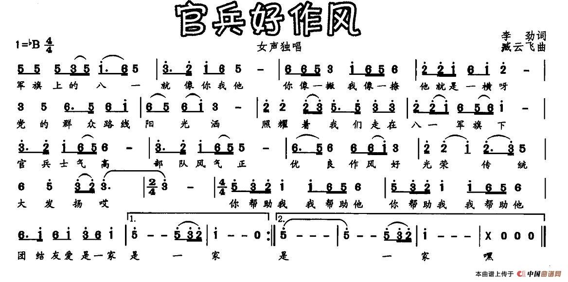 三八作风歌简谱_儿歌简谱(2)