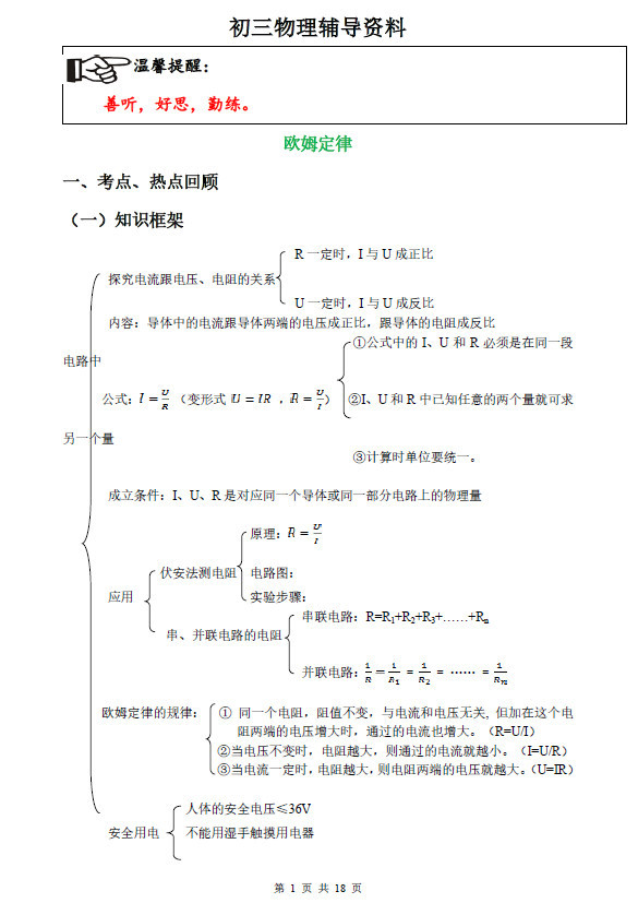 期末复习干货,初中物理欧姆定律知识点汇总及配套习题