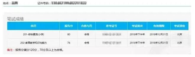 2017年下半年教师资格考试笔试成绩查询入口已开通