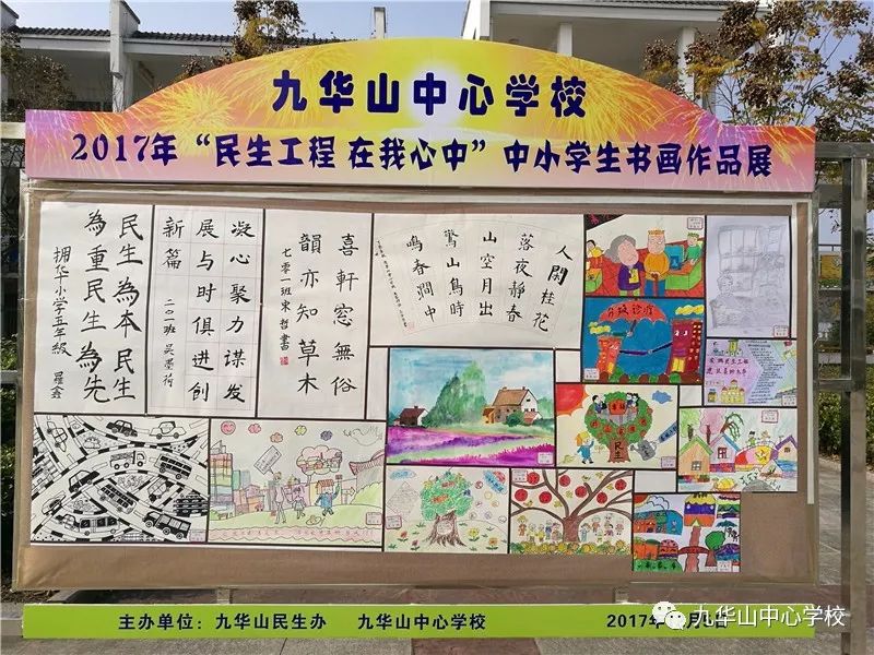 中心学校举行2017年"民生工程在我心中"中小学生书画