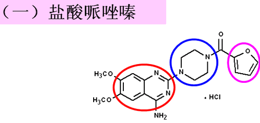 结构均含喹唑啉基本母核,其它三个药物的结构与哌唑嗪比照即可.