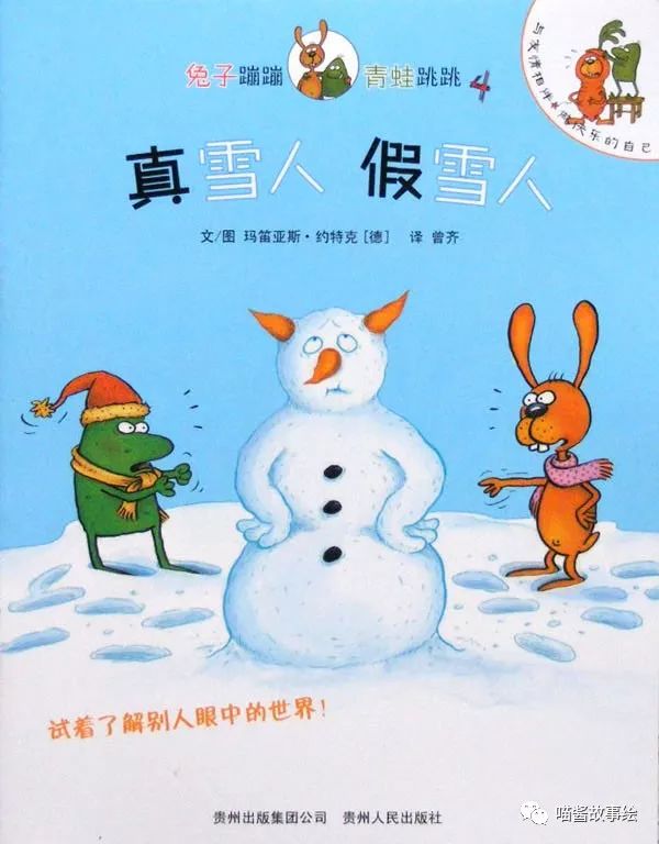 359《真雪人 假雪人》- 喵小丽