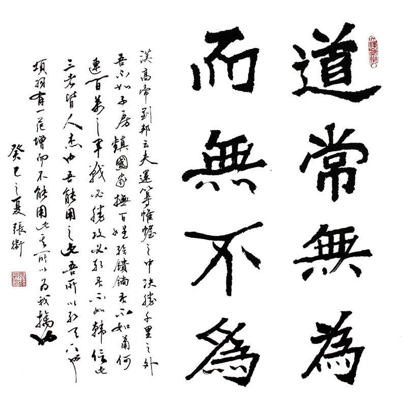 如何做到"无为",成就"无不为"?