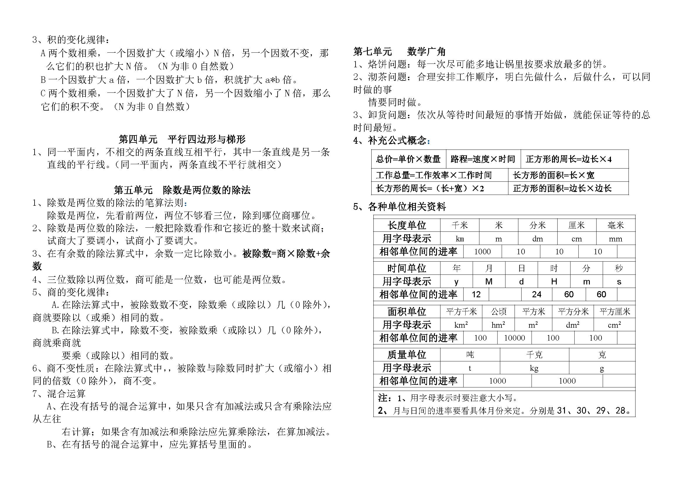 小学四年级数学上册概念和公式[整理版]