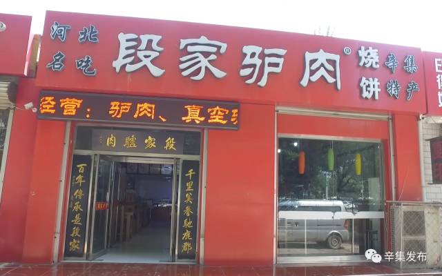 辛集市9家美食企业被评为"——冀字号名吃名店"