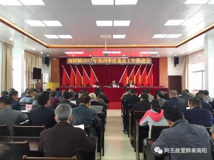 南阳镇全镇干部都在思考第四季度重点工作如何推进会