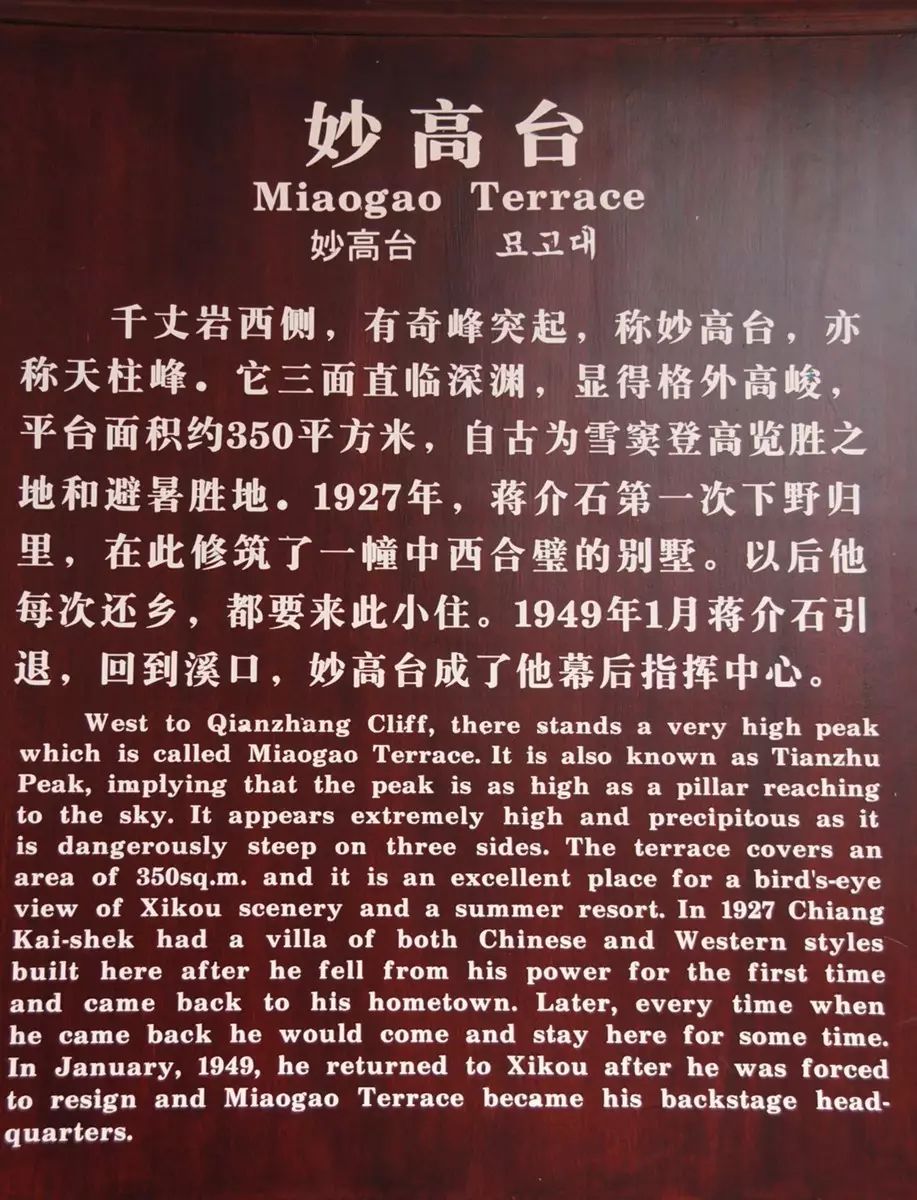 溪口妙高台，高有几许？妙在何处？ 探秘蒋介石隐而不退的幕后指挥所