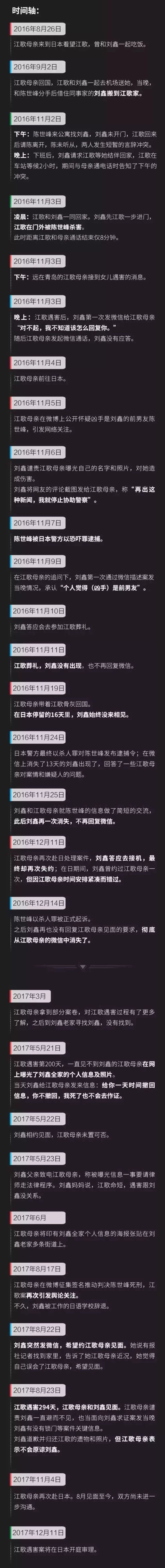 中国留学生江歌案今日开审刘鑫递刀给江歌后反锁门案件重要细节一一