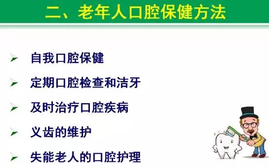 老年人口腔健康知识_老年人口腔健康图片(3)