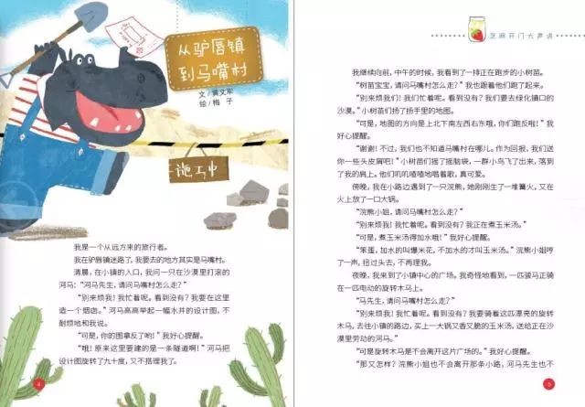 旅游 正文  驴唇镇和马嘴村有很多新鲜事儿:河马举着水井的设计图要建