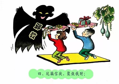 【微课堂】崇尚科学,反对邪教宣传漫画