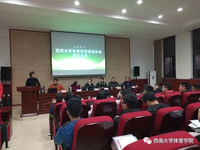 喜讯|西南大学体育学院篮球协会成立暨篮球裁判员培训仪式