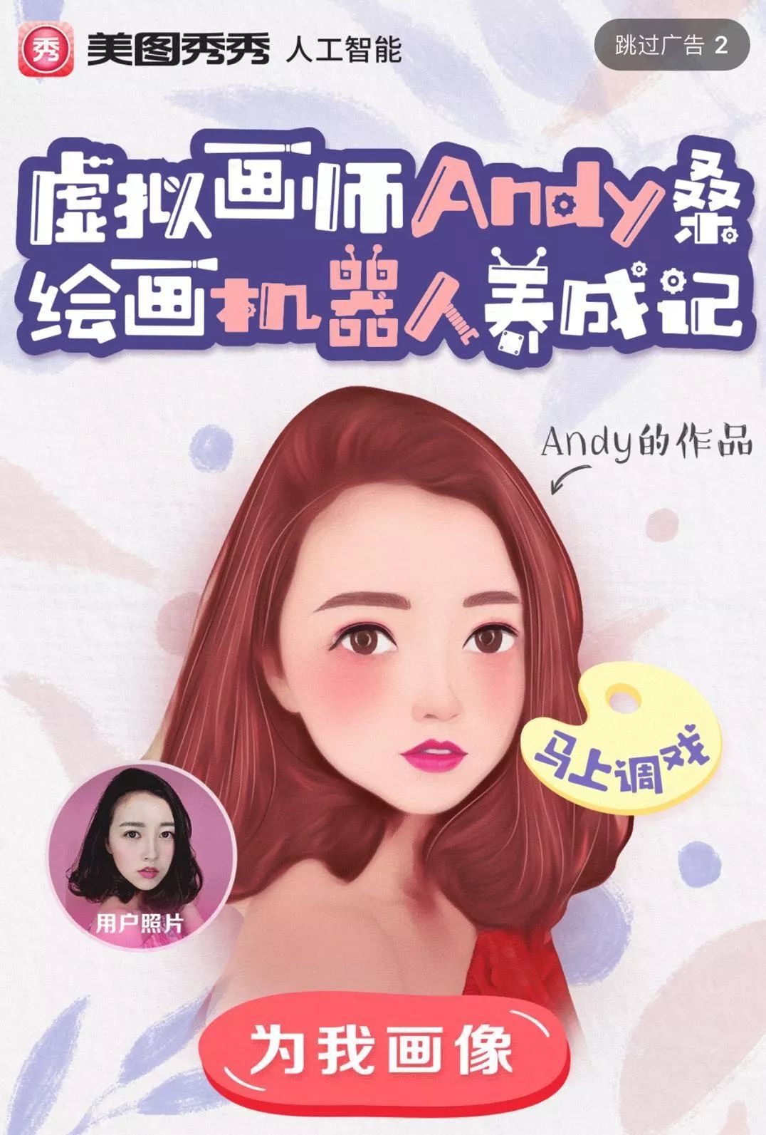 为了让andy更有存在感,美图找来不少明星为这位ai小宝宝站台, 你能看