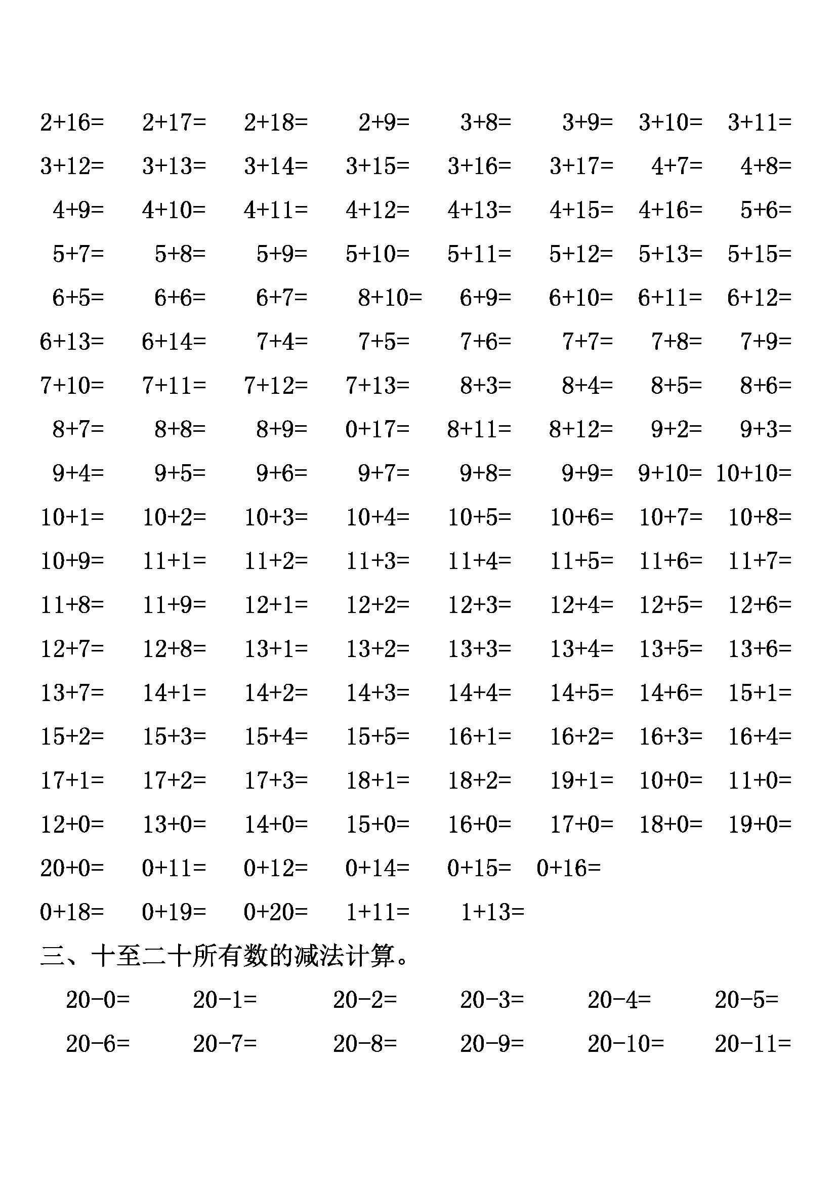 万以内的加减法计算题