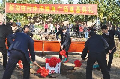 2017年11月3日,通州区永乐店镇临沟屯村"休闲健身广场"项目举行奠基