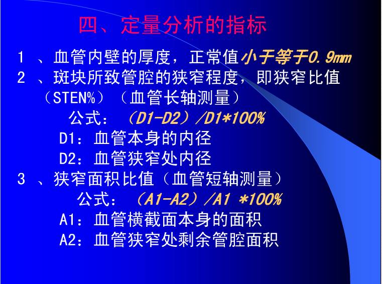 颈动脉超声检查及诊断标准