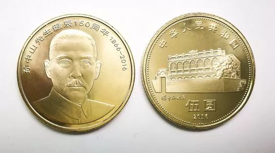 孙中山先生诞辰150周年普通纪念币