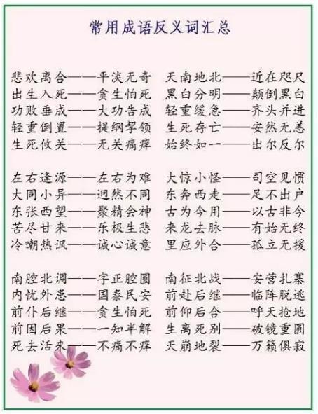 一文什么什么成语_成语故事图片(2)