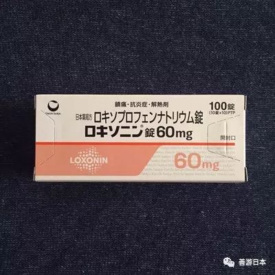 日本处方推荐:处方特效止痛片