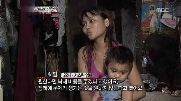 这些韩国男人来到菲律宾，搞大女孩们的肚子生了一堆孩子后，跑路了.... - 6