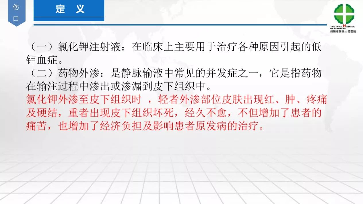 药物外渗伤口处理1例湿性愈合法治疗氯化钾药物外渗的护理体会