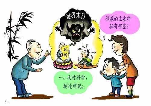 【微课堂】崇尚科学,反对邪教宣传漫画