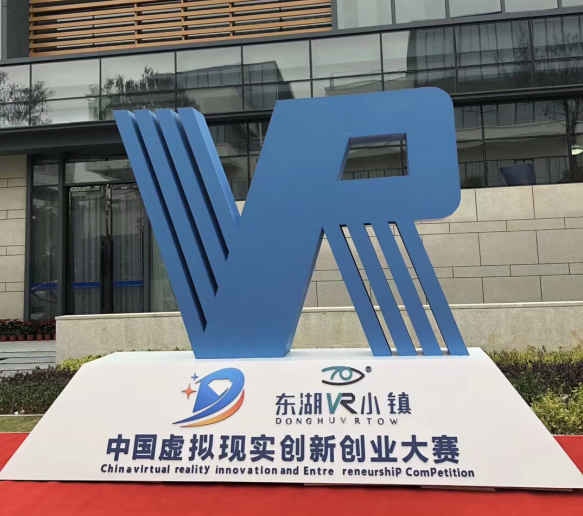 首届中国虚拟现实创新创业大赛福州赛区正式拉开序幕