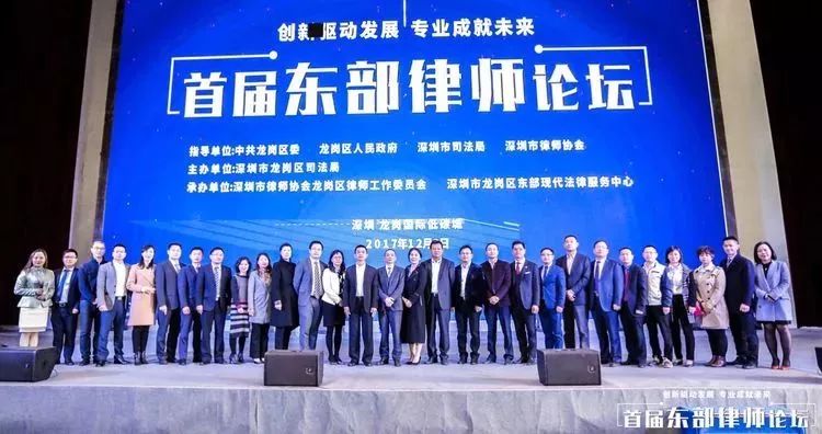 12月9日,龙岗区司法局在深圳国际低碳城举办了首届"深圳东部律师论坛"