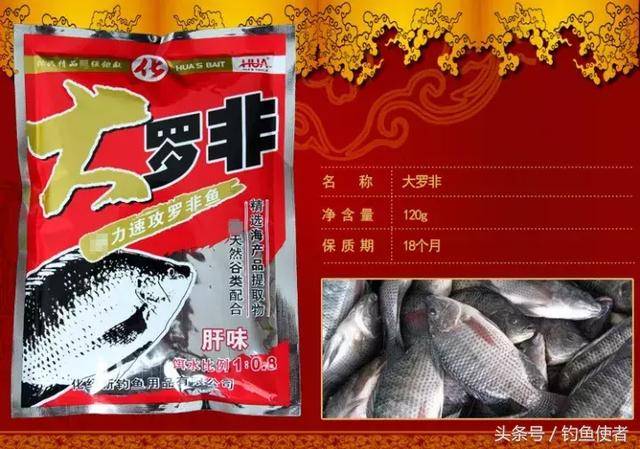 化绍新鱼饵化氏 福寿鱼 大罗非 肝味 野钓罗非 饵料120g