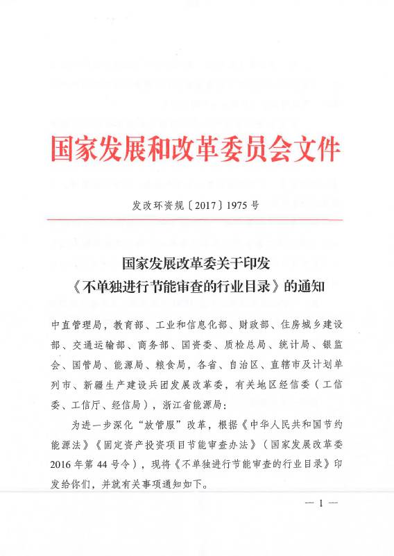 通知丨市经信局关于落实节能验收及不单独进行节能审查有关事项的通知