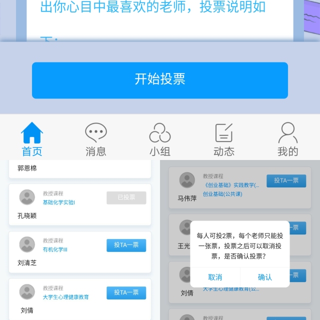 投票流程安装登录(ps:已经使用学习通学习尔雅课程的同学可以忽略此