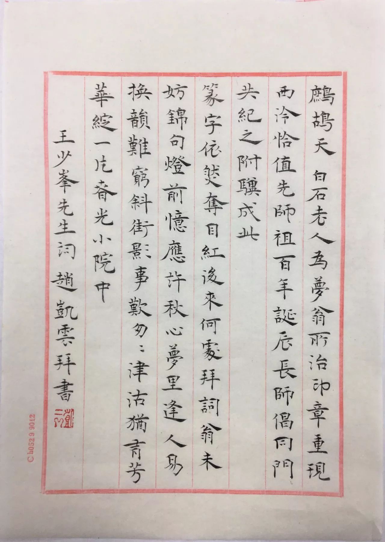 赵凯云书法作品欣赏