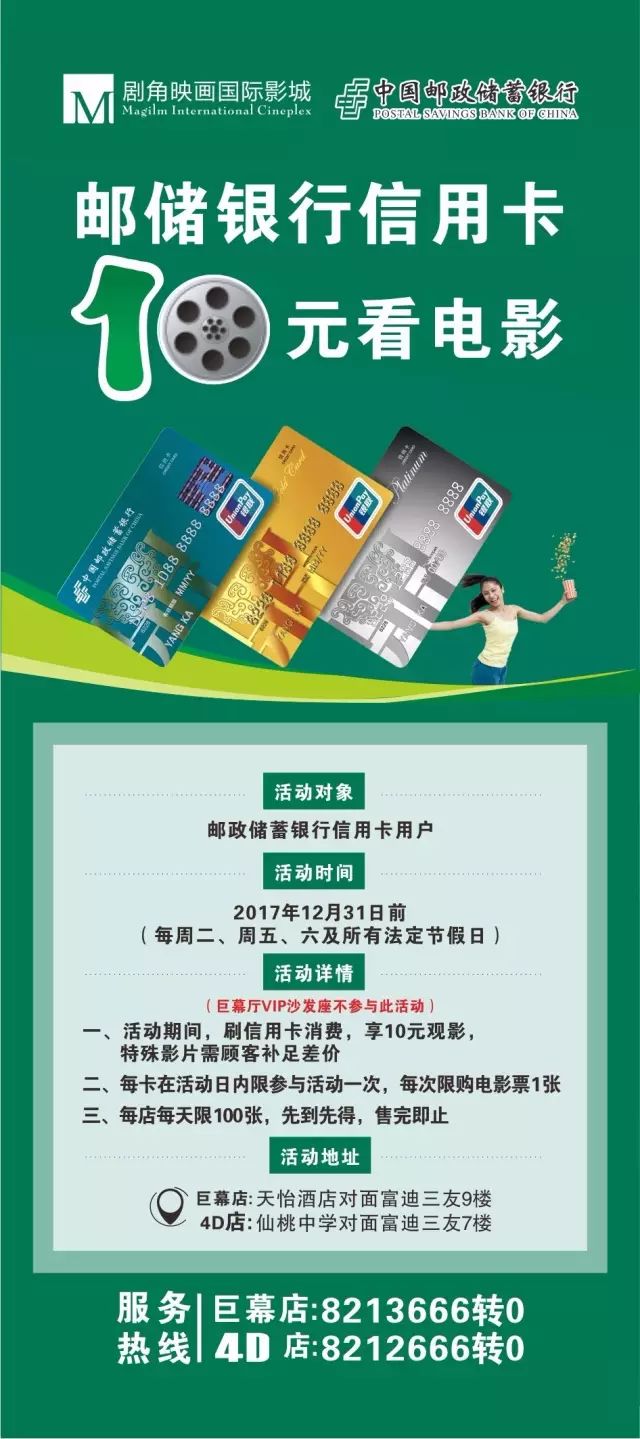 剧划算丨刷中国邮政储蓄银行信用卡享10元
