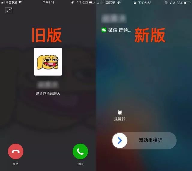 微信又更新三大功能:语音聊天可以像系统电话一样接听