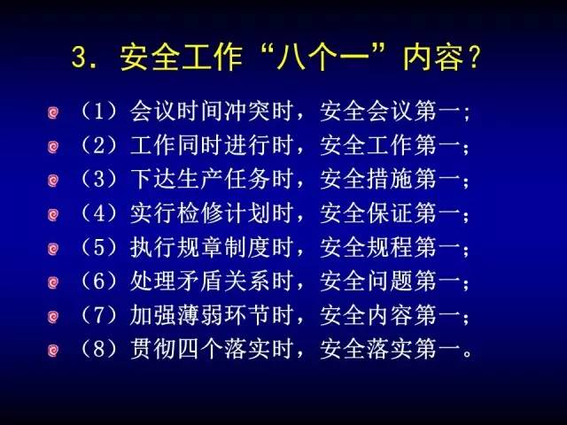 安全管理必不可少的口诀