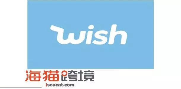 亮点三:wish官方招商政策及绿色通道