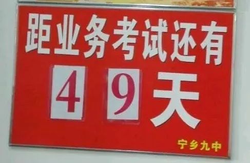 教科室还在学校会议室醒目处设置了教师业务考试倒计时牌,经常提醒.