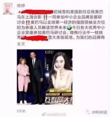 初瑞雪与美国前总统奥巴马合影,一次握手花费20万