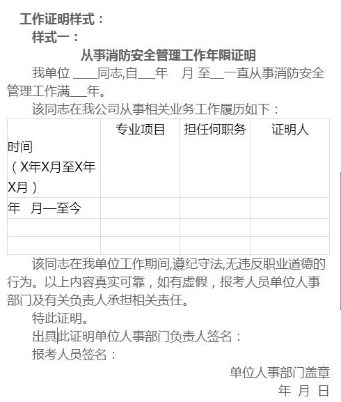 哪些单位能开消防工程师考试工作年限证明