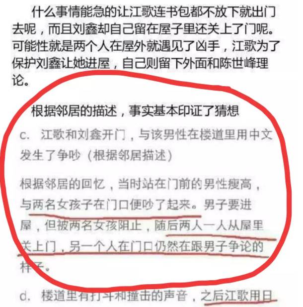 江歌案开庭,骇人真相揭露:她给了闺蜜一把刀,然后将她狠心锁在门外.