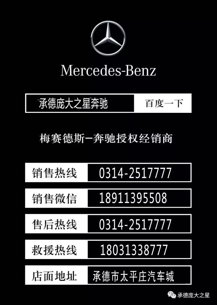 12月24日晚17:30,承德庞大奔驰邀您共享精彩平安夜!