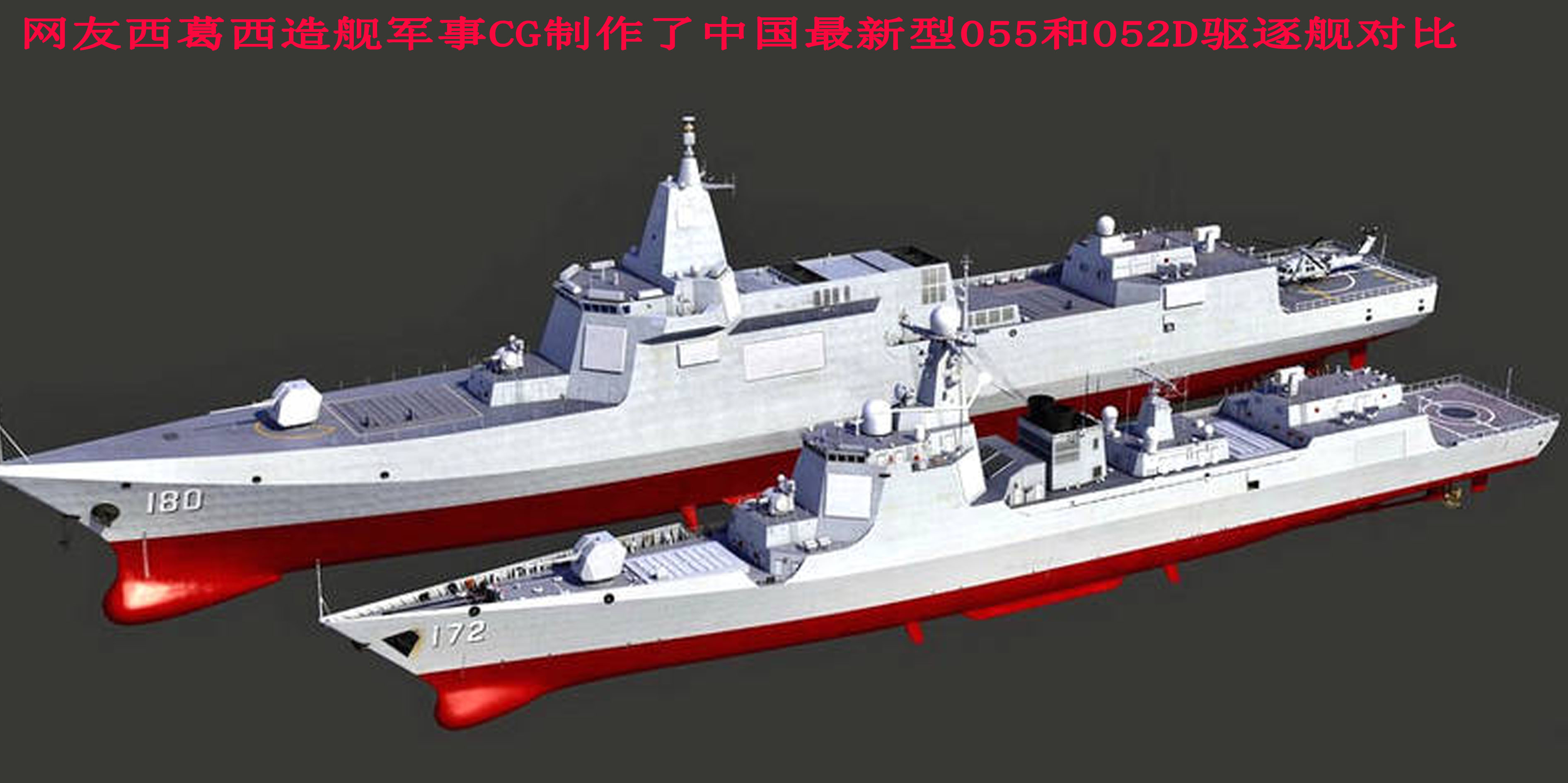 055驱逐舰对比052D全面升级 海军舰造持续发力美、日还能HOLD住吗_搜狐军事_搜狐网