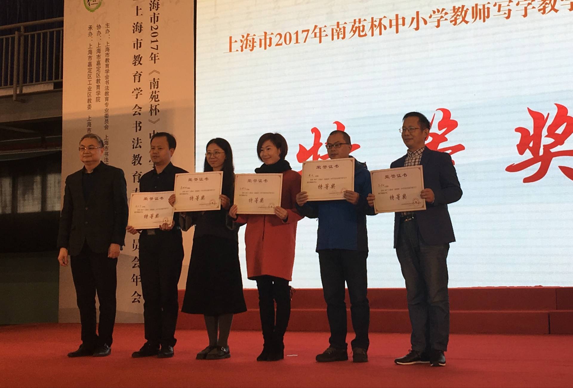 喜讯我校孔祥侃老师获得上海市2017南苑杯中小学教师写字教学展评活动