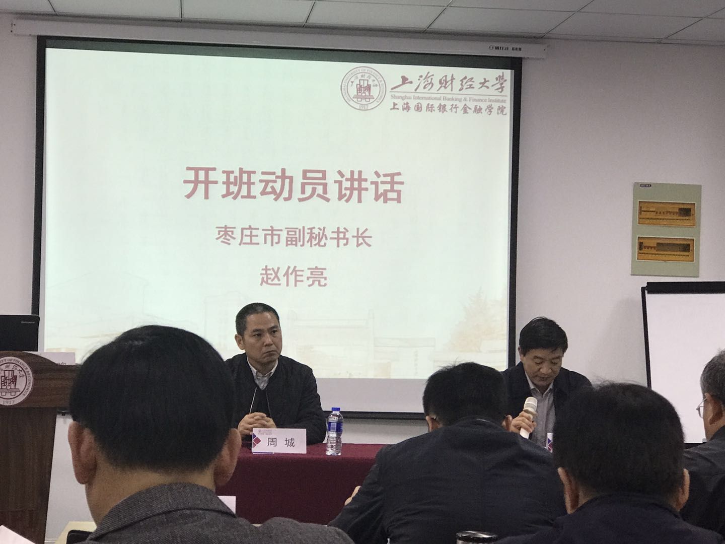 董事长周小峰赴上海财经大学参加枣庄市产业发展与金融专题培训班