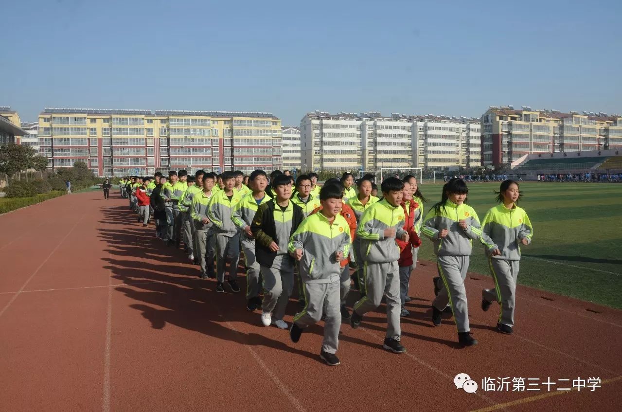 【阳光课间】临沂第三十二中学举行2017年冬季长跑启动仪式