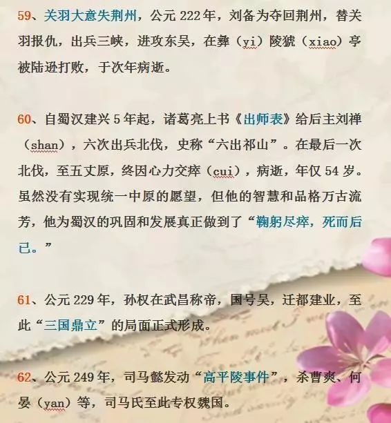 成语半什么不什么_半三足什么的四字成语(3)