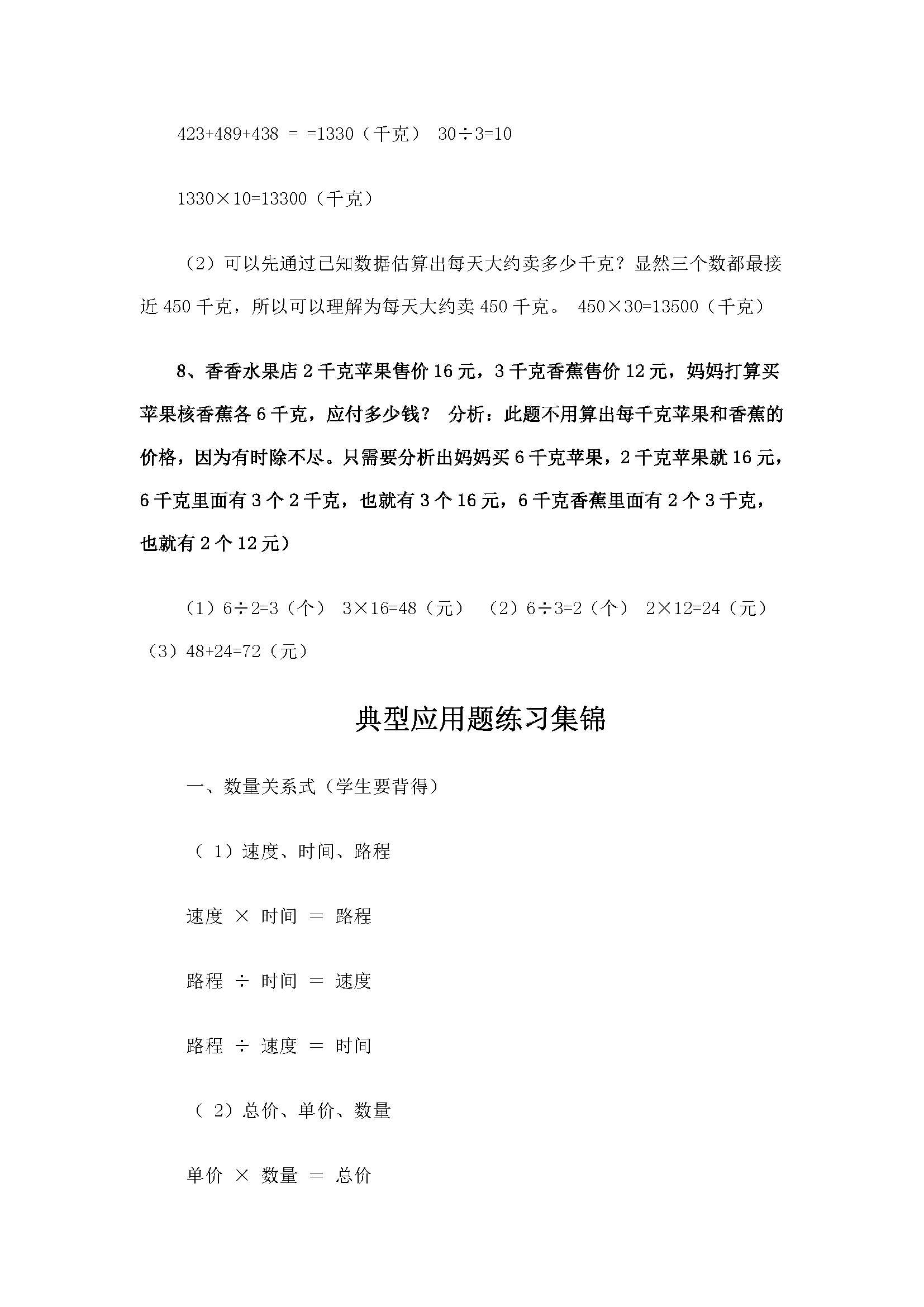 四年级上册数学应用题