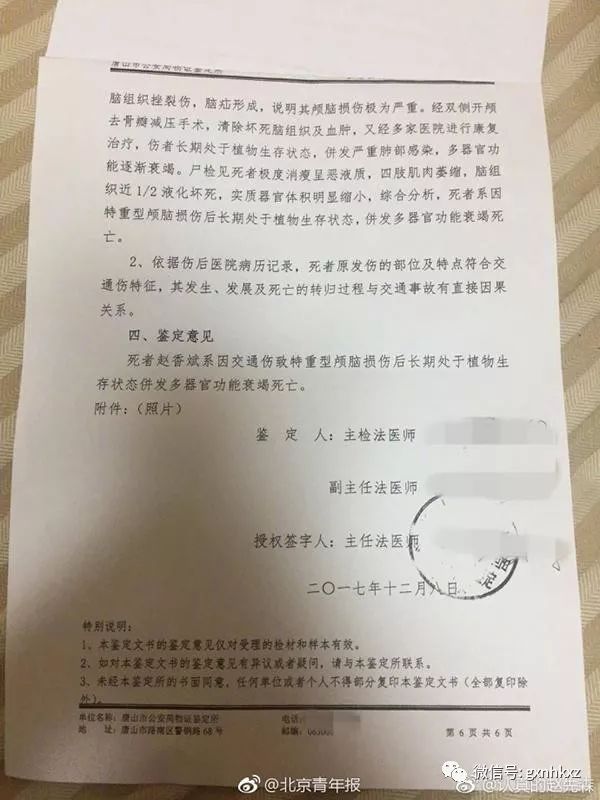 赵勇在其微博贴出的法医尸检结果 返回搜             责任编辑